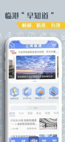 上海临港APP截图