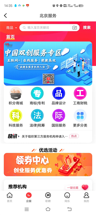 中国双创平台就业平台APP截图