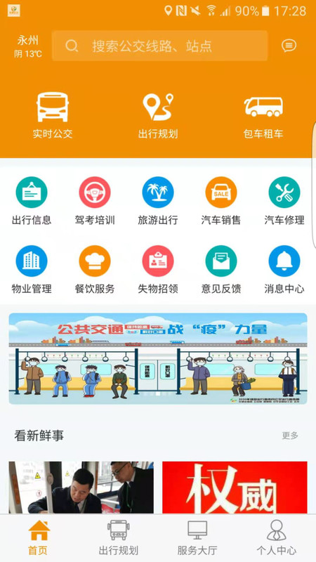 永州公交安卓版v1.2.2APP截图