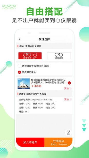 眼镜直通车(配眼镜)APP截图