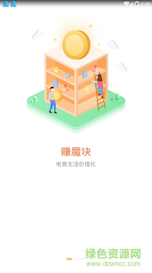 魔块电竞APP截图