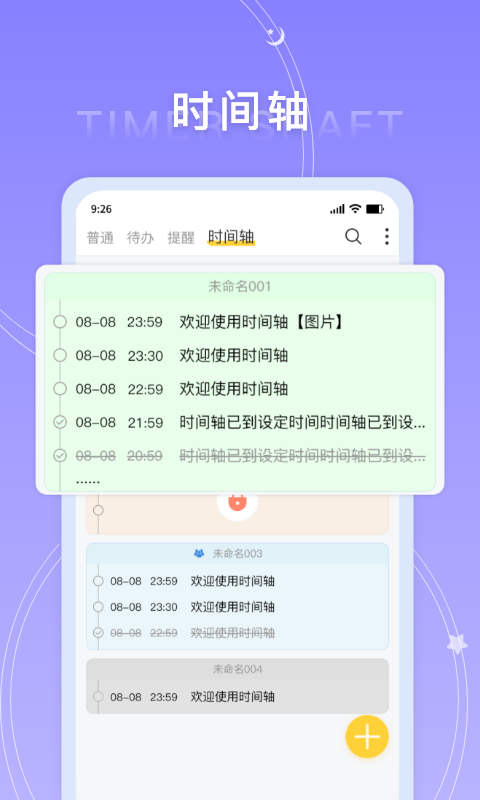 好用便签安卓版v6.2.4APP截图