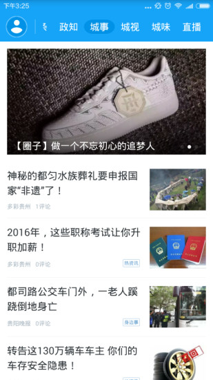 贵州广播电视台新闻客户端动静app