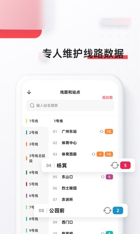 8684地铁安卓版v6.3.8