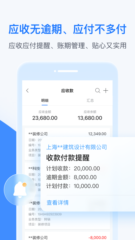 BOSS管账安卓版v4.5.9