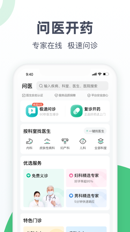 医鹿医生版APP截图