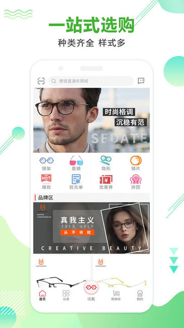 眼镜直通车(配眼镜)APP截图