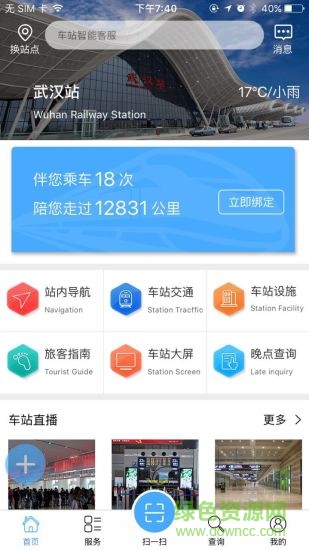 畅行九州appAPP截图