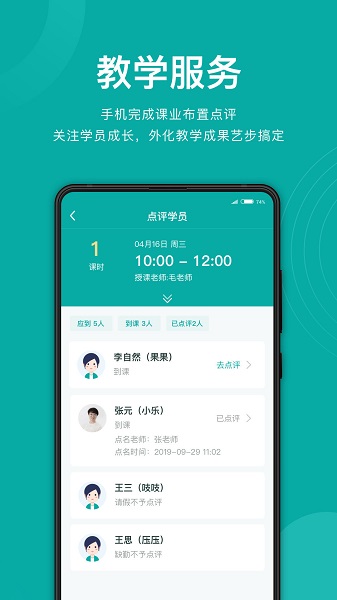 艺步机构班APP截图