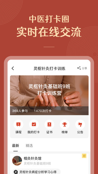 红杏林中医针灸培训APP截图