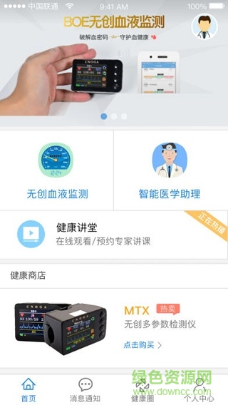 京东方移动健康APP截图