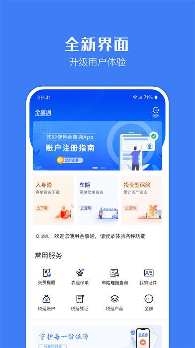 金事通app