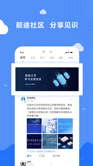 前途行业资讯APP截图