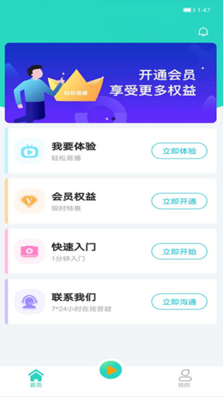 轻松易播APP截图