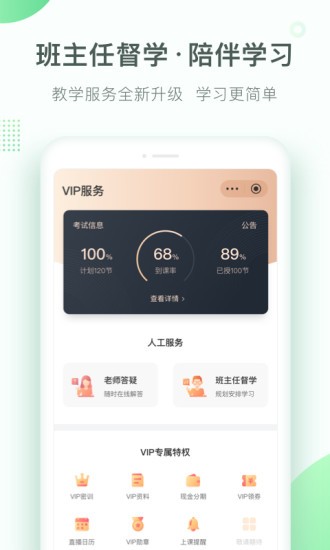 美好明天(教育平台)APP截图