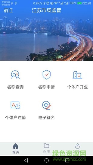 江苏市场监督app