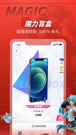 网易大玩家盲盒APP截图