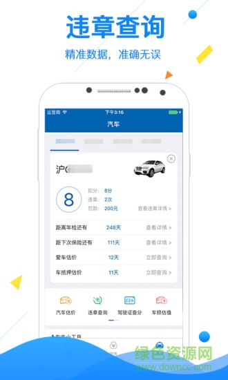 指尖查手机版APP截图