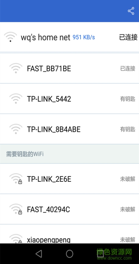 万能WiFi密码修改APP截图