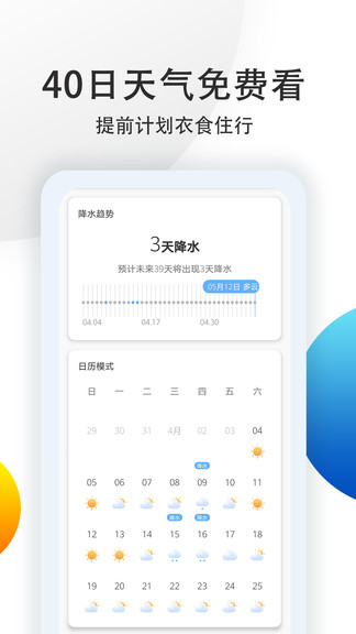 多看天气语音播报APP截图