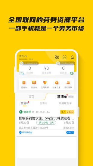 小二哥干活平台APP截图