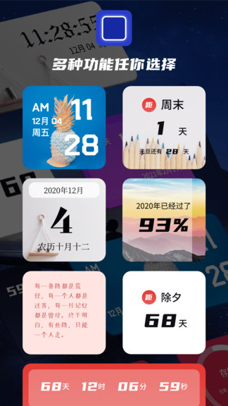 万能小组件app