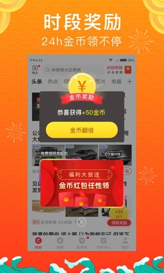 惠头条APP截图