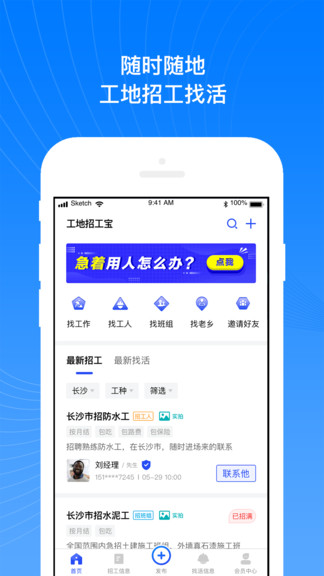 工地招工宝APP截图