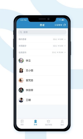 极诊云医疗APP截图