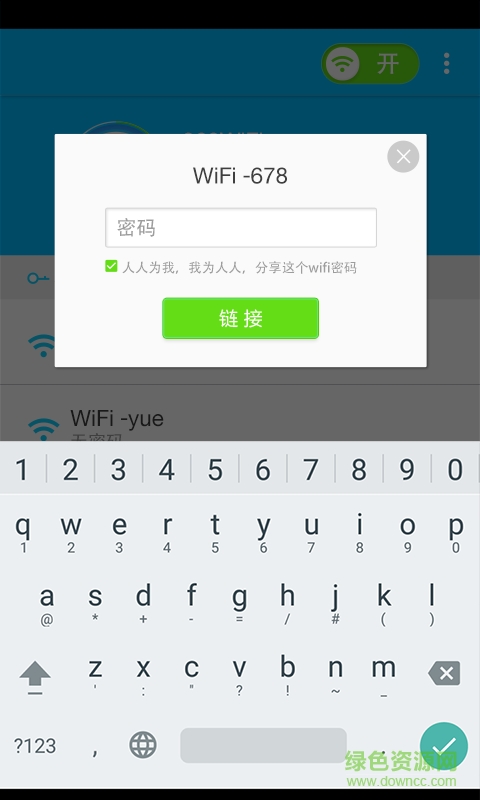 WiFi万能密码解码钥匙