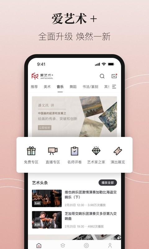 爱艺术安卓版v3.8.8APP截图