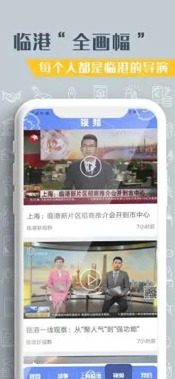 上海临港APP截图