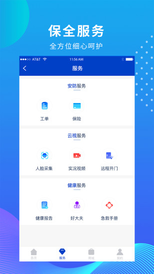 维度保全APP截图