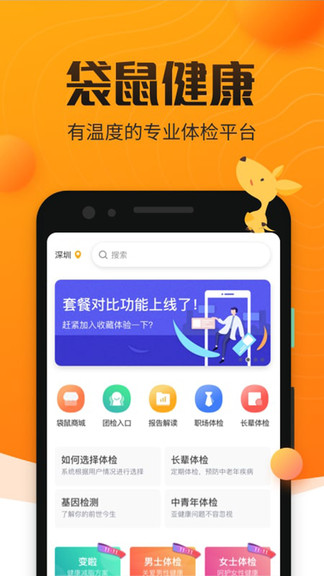 袋鼠健康APP截图