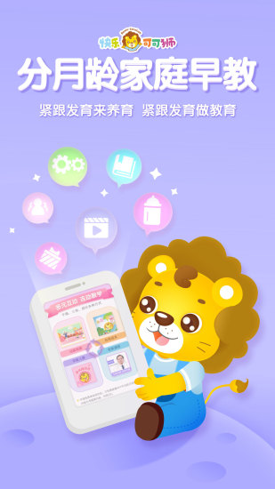 可可狮早教育儿APP截图