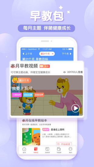 可可狮早教育儿APP截图