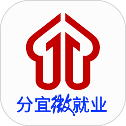 分宜微就业app