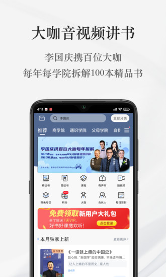 早晚读书app(当当网付费读书)APP截图