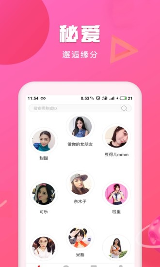 秘爱app