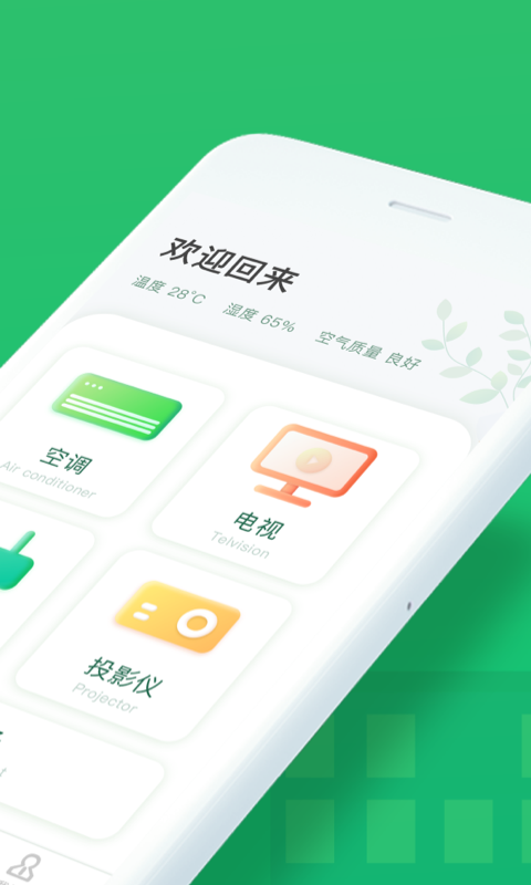 万能手机空调遥控器安卓版v1.6.9APP截图