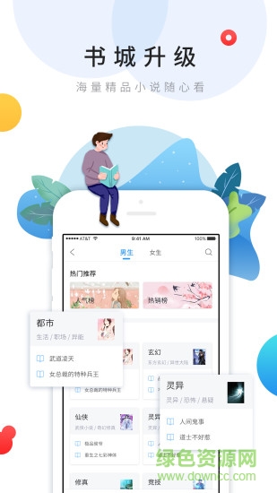 乐读文学小说网(乐读免费小说)APP截图