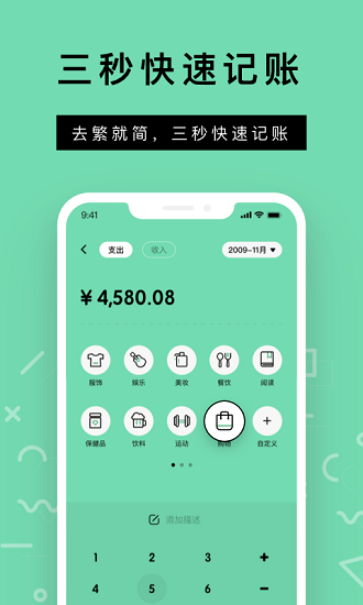 rich记账APP截图