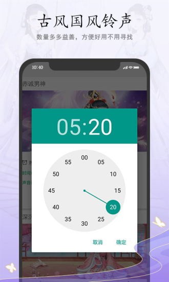 古风铃声闹钟APP截图