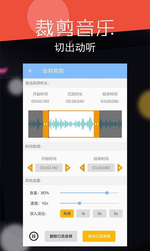 音频剪辑大师安卓版v48