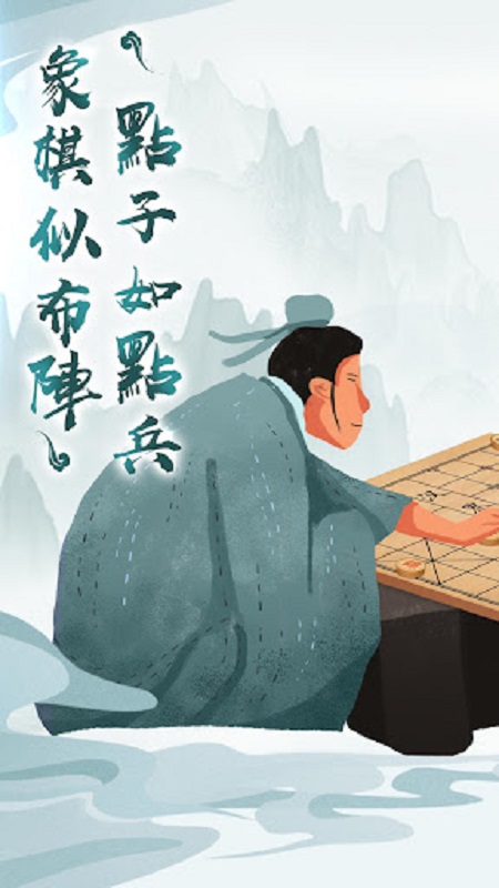 象棋单机安卓版v1.1.4