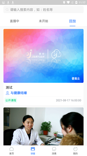 健缘云用户APP截图