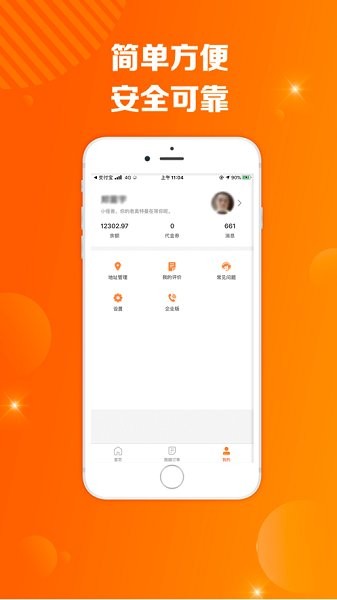 同橙达用户版APP截图