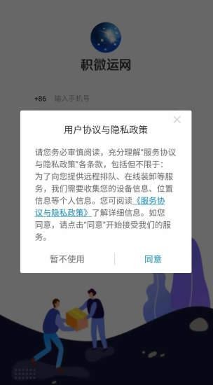 积微卡车帮智慧版app