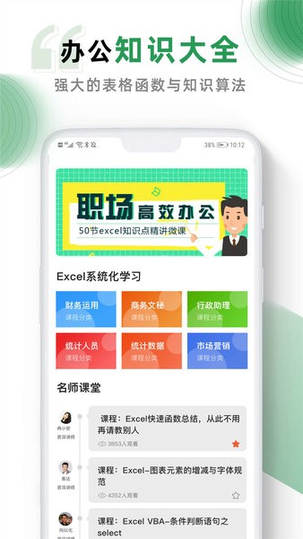 excel手机版app