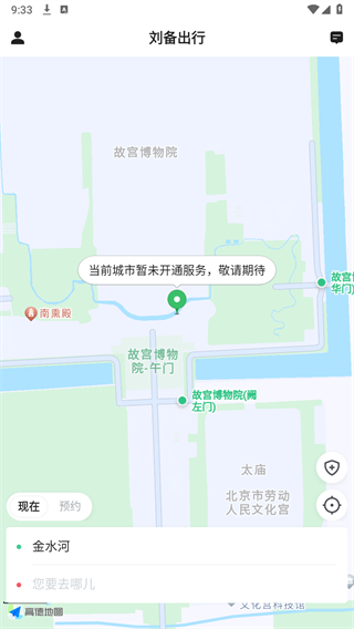 刘备出行